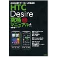 ＨＴＣ Ｄｅｓｉｒｅ究極マニュアル＋<br>米田 聡著 <br>ソシム<br>1659円<br>ISBN:9784883377206