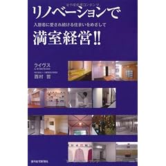 リノベーションで満室経営！！ (ＱＰ　ｂｏｏｋｓ)