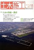 土木施工 2008年 11月号 [雑誌]
