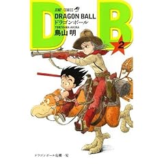 DRAGON BALL 2 (ジャンプ・コミックス)