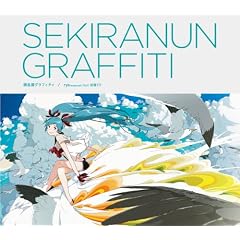 積乱雲グラフィティ/Fallin' Fallin' Fallin'