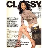 CLASSY. (クラッシィ) 2007年 02月号 [雑誌]