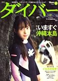 ダイバー 2008年 04月号 [雑誌] の評価・レビュー