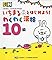 いちまるとはじめよう!...