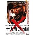 �\��΂̒n�}(������) [DVD]