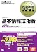情報処理教科書 基本情報技術者 2008年度版 (情報処理教科書)
