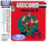 MOVIE4 舞監なき戦い [DVD]