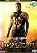 グラディエーター [DVD]
