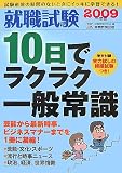 ����� 10���ǥ饯�饯���̾Ｑ��2009ǯ���ǡ� (�����β�ƻBOOKS 8)