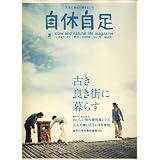 自休自足 2008/7月号 vol.22
