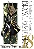 ブレイブ・ストーリー~新説 18 (BUNCH COMICS)