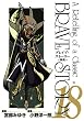 ブレイブ・ストーリー~新説 18 (BUNCH COMICS)