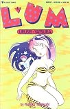 Lum Urusei. Yatsura Volume 1 (1st printing (Lum Urusei. Yatsura, Volume 1)