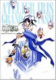 イリスのアトリエ グランファンタズム 公式ビジュアルガイドブック の評価・レビュー