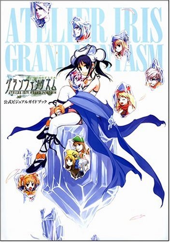 Cover image : イリスのアトリエ グランファンタズム 公式ビジュアルガイドブック