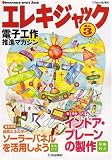 エレキジャック 2007年 08月号 [雑誌]