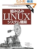 �g�ݍ���Linux�V�X�e���\�z ��2��