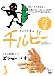 うごくえほん チルビー vol.3 やっぱり「名作」の巻 [DVD]