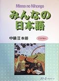 Minna no Nihongo Intermediate II Main Textbook (Honsatsu) with CD