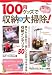 100円グッズで収納&大掃除! (TJ MOOK)