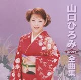 2008 Nen Zenkyoku Shu