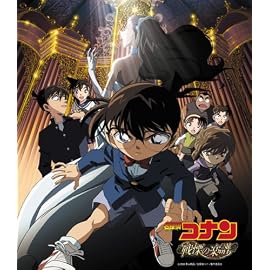 「名探偵コナン・戦慄の楽譜」サウンドトラック