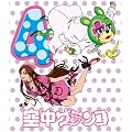 �󒆃u�����R ������萶�Y�� ��4�� [Blu-ray]