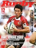 Rugby magazine (ラグビーマガジン) 2008年 12月号 [雑誌]