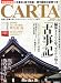 : CARTA 2012年新春号 2012年 01月号 [雑誌]