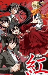 紅kure-nai 第5巻 オリジナルアニメDVD付き 予約限定版