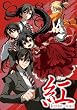 紅kure-nai 第5巻 オリジナルアニメDVD付き 予約限定版 (ジャンプコミックス)