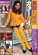 美脚お嬢様のカラータイツ 神谷りの [DVD]
