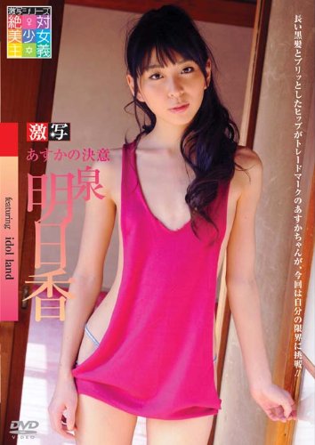 泉明日香のアイテム画像