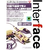 Interface (インターフェース) 2008年 05月号 [雑誌]
