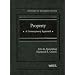 Property: A Contemporary Approach (The Interactive Casebook Series)