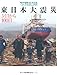 毎日新聞社: 写真記録 東日本大震災