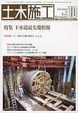 土木施工 2009年 10月号 [雑誌]