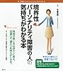 境界性パーソナリティ障害の人の気持ちがわかる本 (こころライブラリーイラスト版)