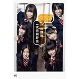 SKE48フォトブック『放課後、二次元同好会』