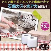 水だけで落ちる クエン酸 クロス　2ロールセット