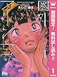 圏外プリンセス【期間限定無料】 1 (マーガレットコミックスDIGITAL)