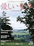 優しい食卓〈VOL.33〉