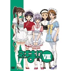ネギま!? VIII [DVD]
