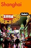Fodors Shanghai, 1st Edition (Fodors Gold Guides)