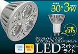 ハロゲンタイプ:LED電球 【電球色】 口金:GU10 3W