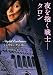 夜を抱く戦士 タロン(竹書房ラズベリーブックス)