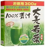 100%大麦若葉 美味しい青汁 特用サイズ 300g