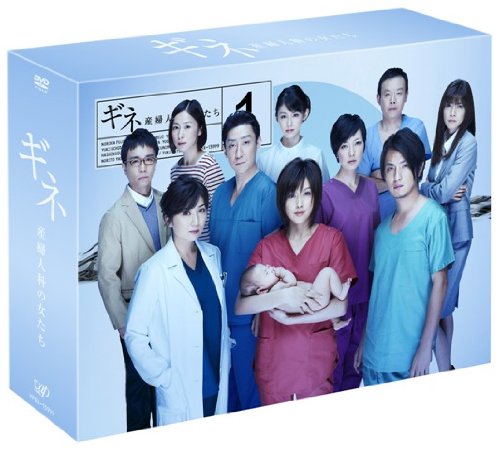 ギネ 産婦人科の女たち　DVD-BOX