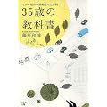 35�΂̋��ȏ��\������n�߂�헪�I�l���v��