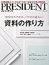 PRESIDENT (プレジデント) 2014年 11/17号